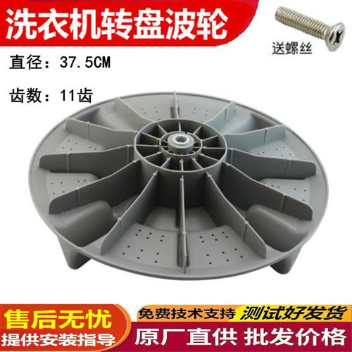好货威力XQB80-8089AXQB80-8066A洗衣机波轮水叶转盘37.5CM11齿