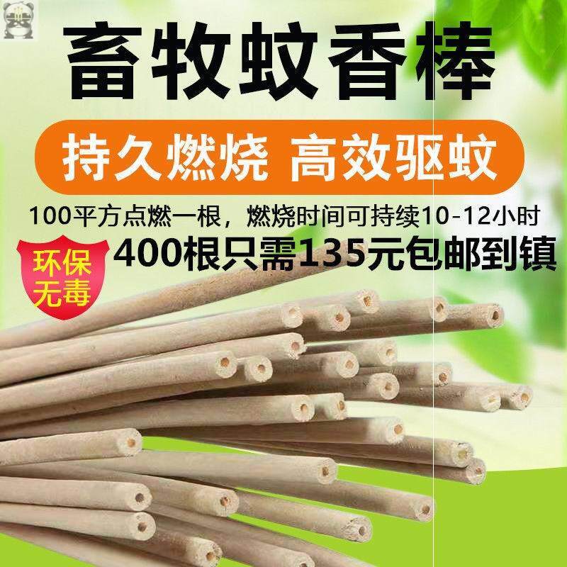 极速牲畜牧养羊内大灭长条蚊香文猪舍圈场驱兽家室蝇蛟专用纹棒殖