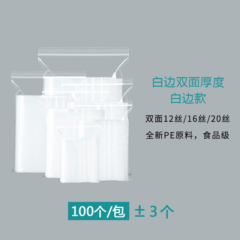 好货密封袋1-10号规格全透明包装 食品级PE袋 样品袋实验室自封袋