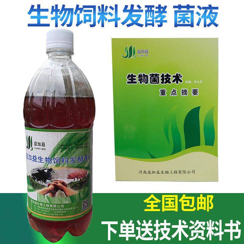 极速饲料发酵剂玉米秸秆草料青储黄储em菌液豆渣酒糟用饲料发孝液