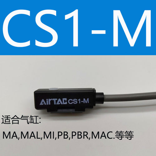 好货磁性开关CS1-J/F/U/G/M气缸磁性感应开关D-M9B/A93/C73接近感