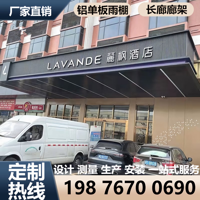 铝单板雨棚廊架定制酒店别墅门头凉亭氟碳镂空雕花工字造型屋檐