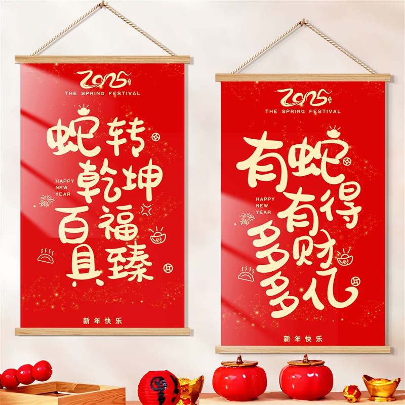 好货2025新蛇年家庭装饰年客厅门挂沙发背景墙挂件农历新年布置装