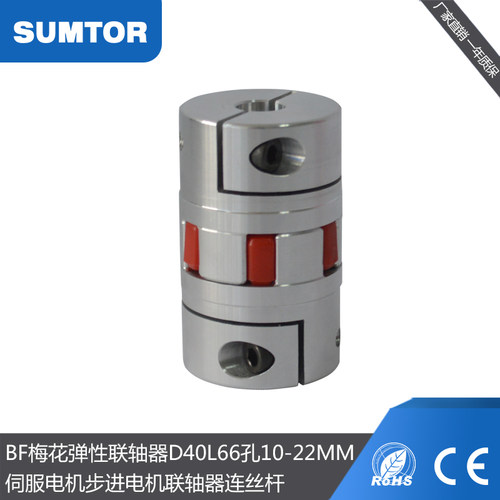 好货BF梅花弹性联轴器D40pL66内孔10mm22mm伺服电机步进电机丝杆