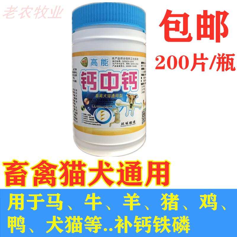 极速用于鸡鸭鹅牛羊马动物吃的家禽用的钙中钙畜牧补钙兽用高能钙