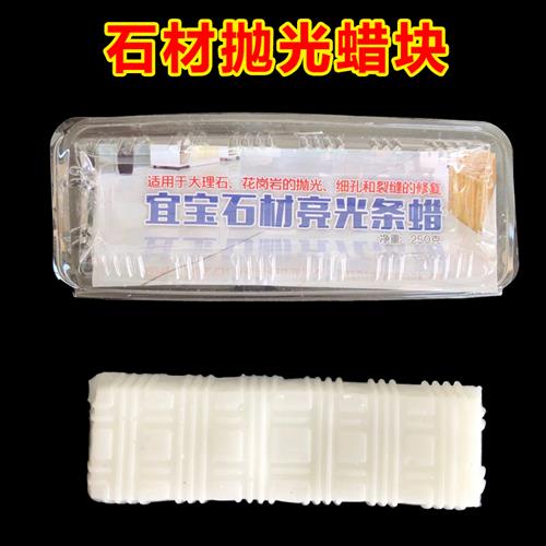好货石材抛光蜡块 大理石抛光蜡固体石蜡 云石蜡 工业用云石蜡块2