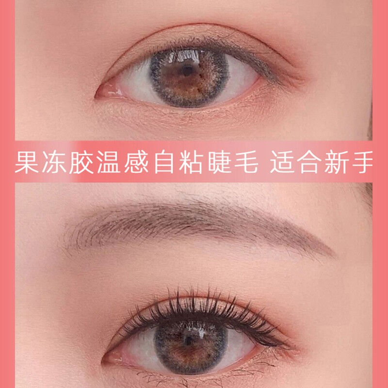 好货果冻胶假睫毛速贴温感自粘假睫毛果冻胶条代替眼线自然柔软仙