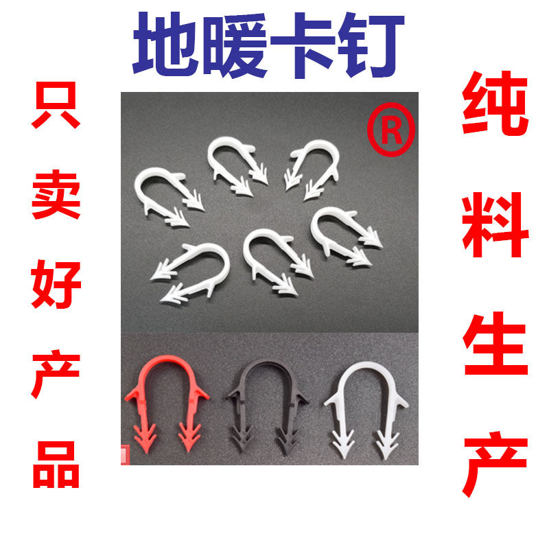 好货地暖卡钉塑料卡子固定水管地暖U型卡挤塑电地暖卡丁管卡 地暖