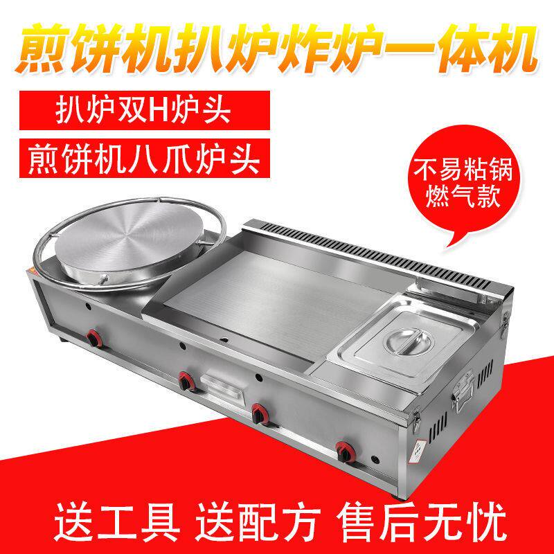 极速煎饼机扒炉油炸锅一体手抓饼机器燃气扒炉炸炉商用摆摊铁板烧
