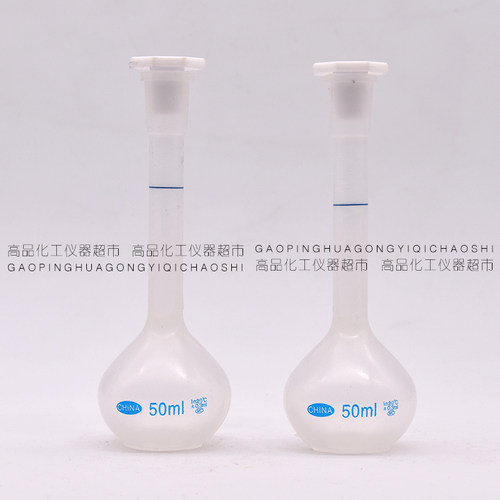 好货塑料容量瓶25 50 100 250ml 优质PP材料 耐高温防腐蚀 实验用