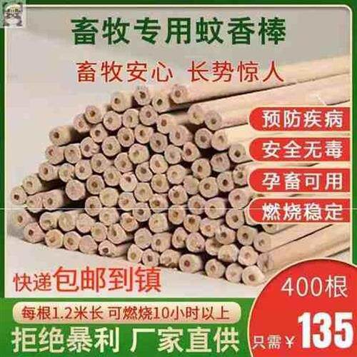 极速牲畜牧养羊内大灭长条蚊香文猪舍圈场驱兽家室蝇蛟专用纹棒殖
