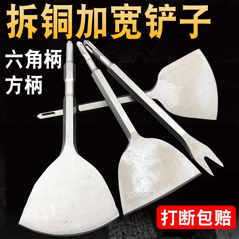 拆铜神器六角电镐铲铜挑铜线拆电机加长加宽凿子方柄四坑电锤钻扁