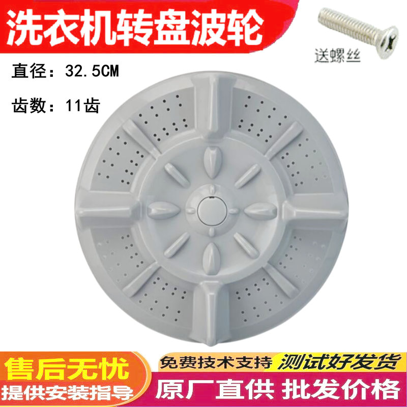 好货威力洗衣机波轮XQB52-5256A 水叶 转盘 波盘 底盘 32.5CM 11