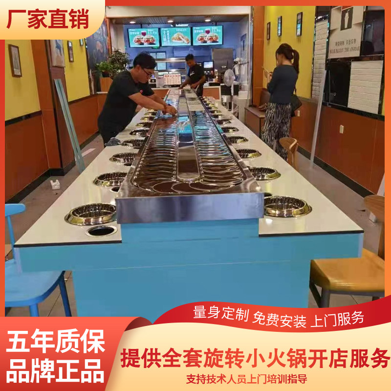 好货旋转小火锅设备全套自助餐台商用回转火锅一人一锅涮烤一体转