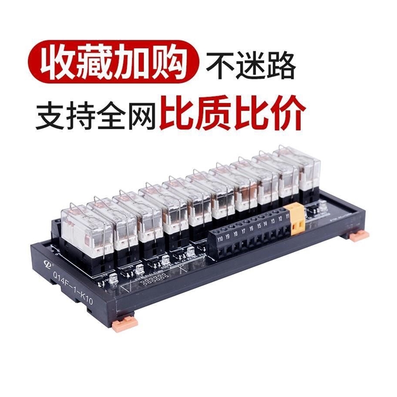 继电器模组模块 16A PLC输出放大板24V 灵敏度高 质保3年