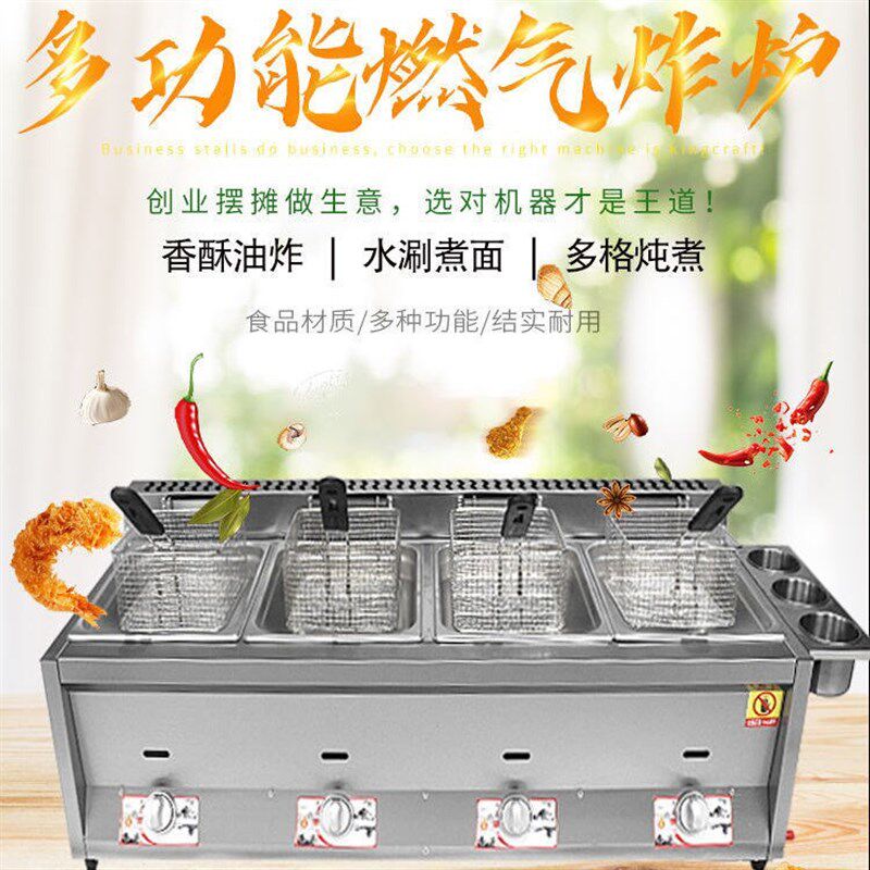 极速燃气油炸锅商用摆摊煮面关东煮机器液化Y气炸串炉子煤气油炸