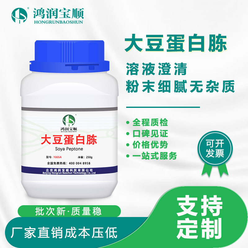 好货大豆蛋白胨Y005A 培养基丰富氮源植物源实验用品生化试剂包邮