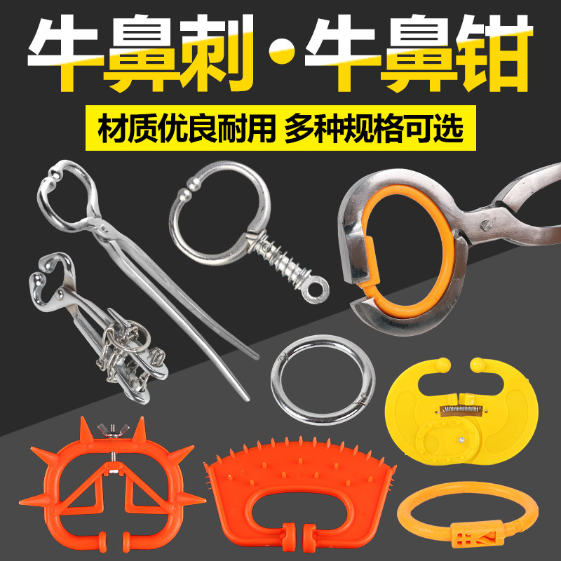 极速牛鼻子牵引扣牛鼻环牛鼻圈自动穿孔钳栓拴牛用夹转环器械牛鼻
