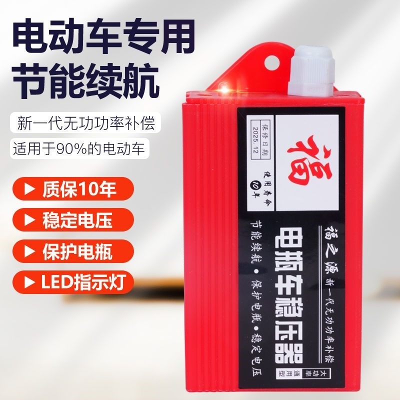 好货电动车增程稳压器电动二轮三轮车电瓶稳压修复续航增程器通用