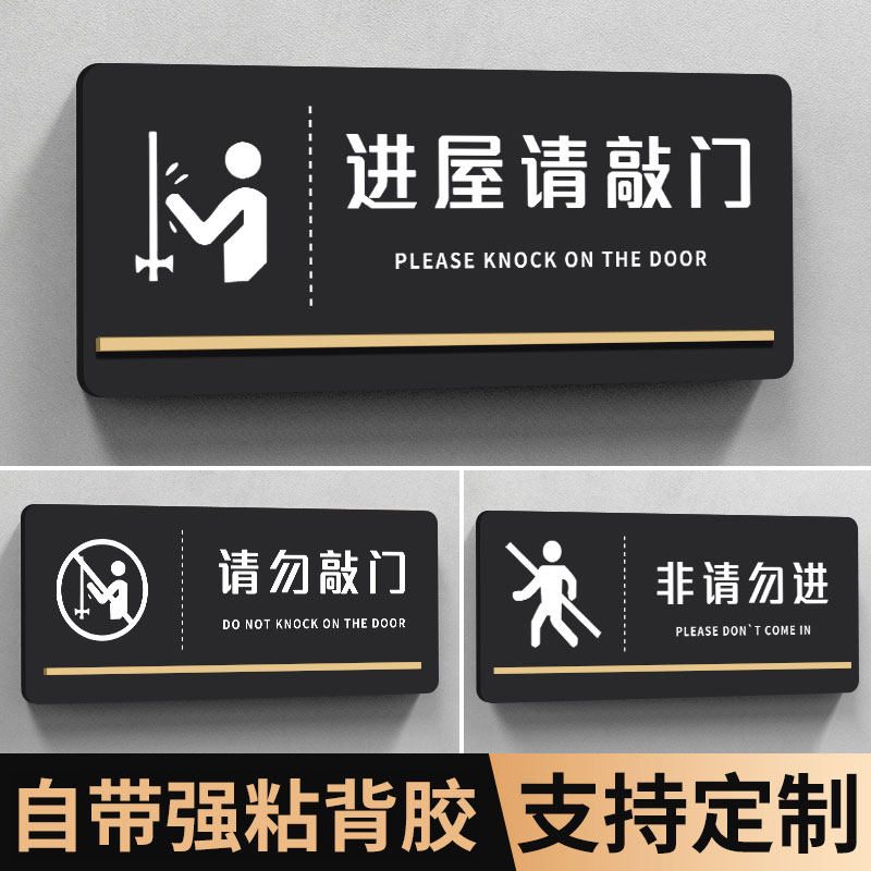 好货进屋请敲门提示牌墙贴纸有事请敲门贴挂牌请勿敲门非请勿进温