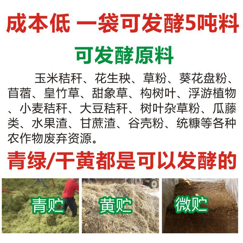 极速秸秆发酵剂青储饲料发酵菌玉米桔梗草料牧草黄贮养殖牛羊益生