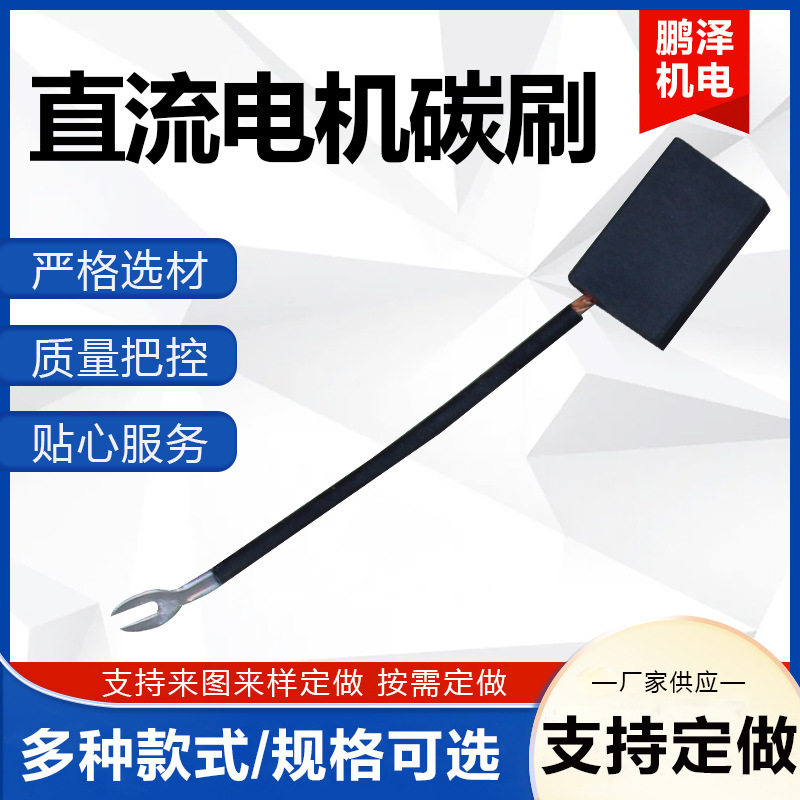 好货2023直流马达电刷石墨碳刷机械设备马达碳刷电刷碳刷汽车马达