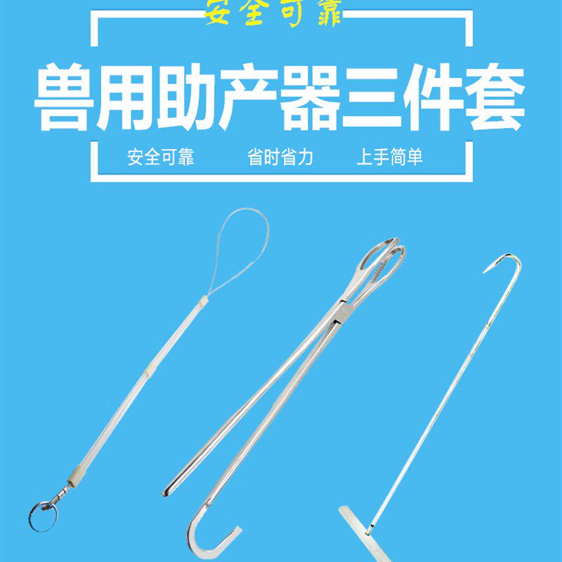 极速猪用助产钳助产夹助产绳助产钩助产器母猪用难产助产兽用三件