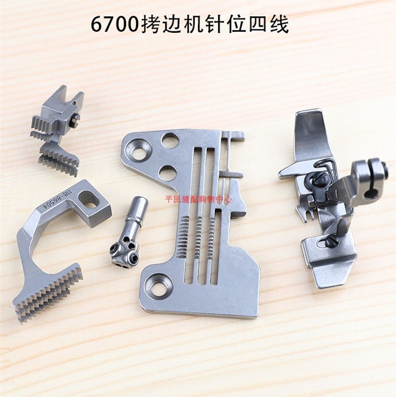 包缝机针板压脚牙齿针头6700 6714拷边机针位四线R4305-J6E-E00