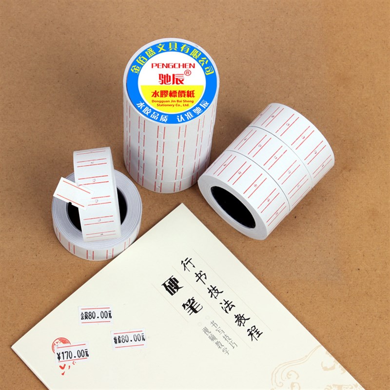 好货包邮单排打码机标价纸 超市价格标签纸 商品价签纸10卷打印价