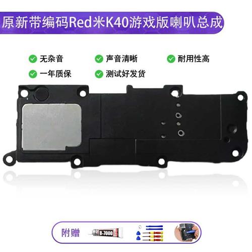 好货适用红米K40游戏增强版喇叭总成扬声器外放振铃响铃听筒原装