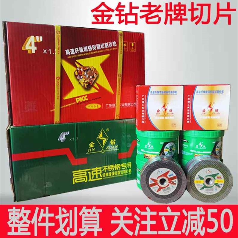 厂促金钻切割片100角磨机砂轮片手磨机沙轮磨光片切铁金属不锈品