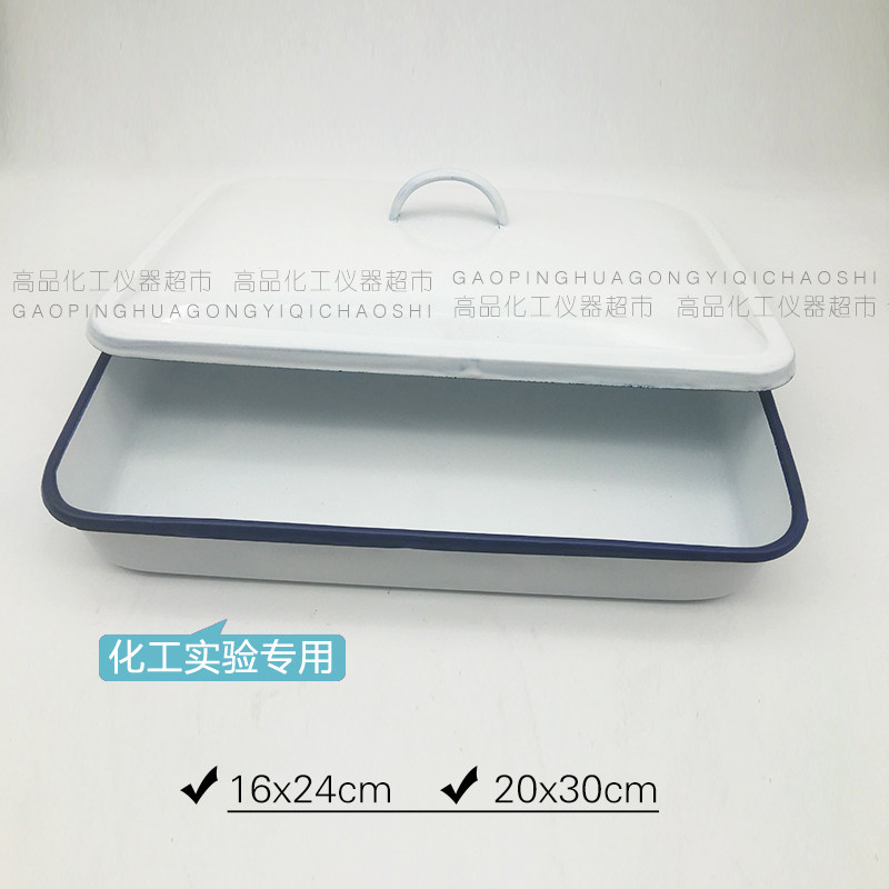 好货搪瓷方盘20*30带盖30*40搪瓷盘子白色实验室搪瓷托盘长方形化