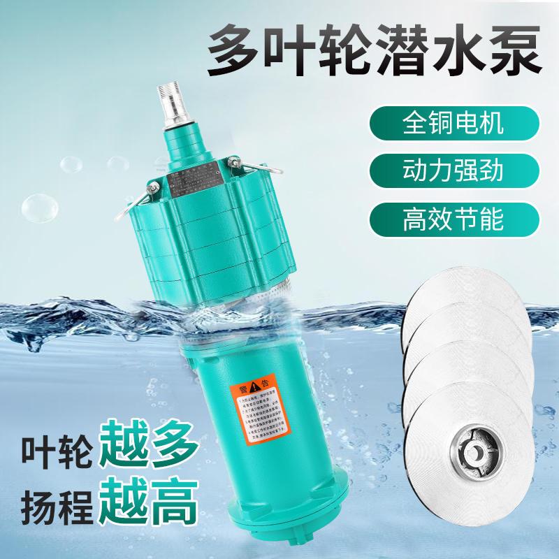 多级潜水泵220v高扬程大流量油浸式抽水泵380v农用灌溉泵高压水泵