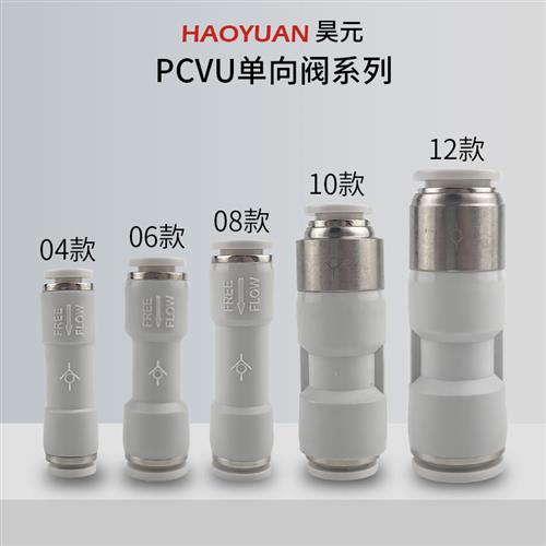 好货气管单向阀逆止阀气动真空气路AKH快插直通PCVU4681012止回阀
