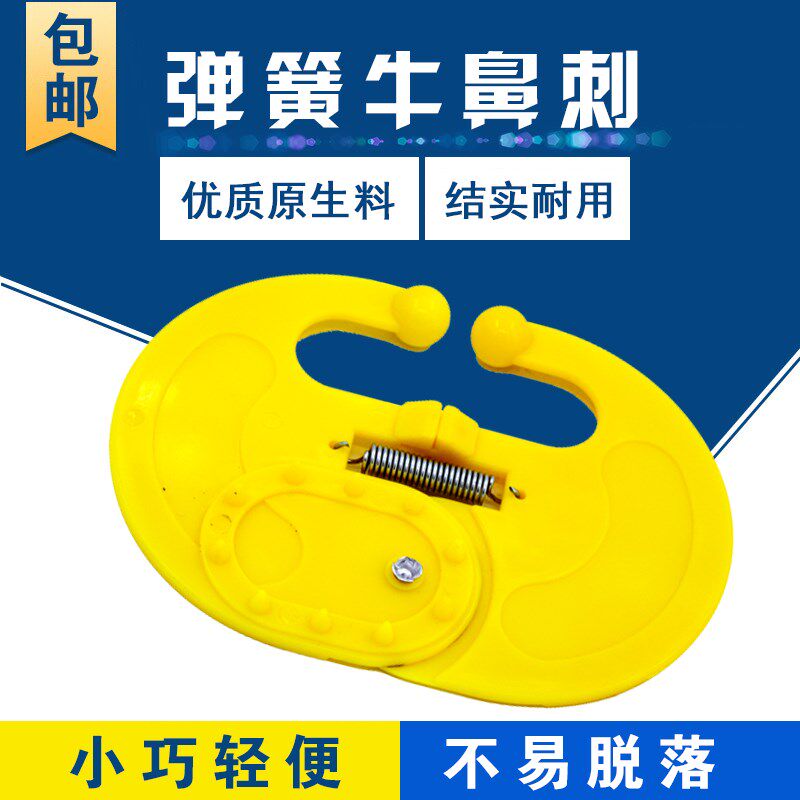 极速牛鼻刺牛犊断奶器犊牛大号牛鼻刺牛鼻环加大弹簧小牛忌奶戒奶