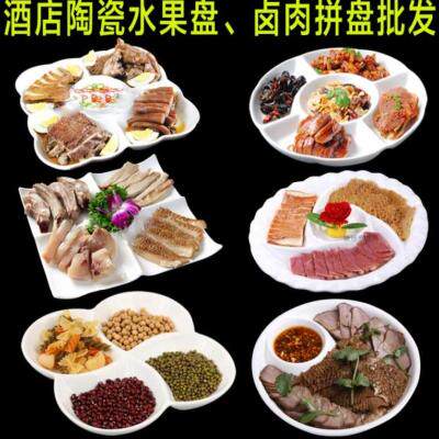 好货分格盘凉菜摆盘餐具碟子简约餐饮家用宴会水果拼盘卤水大号卤