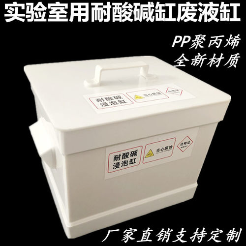 好货PP酸缸碱缸废液缸实验室用酸缸耐酸碱浸泡缸30L40L60L80100L