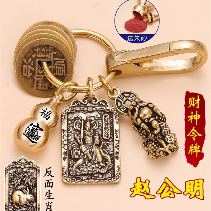 五路正财神赵公明十二生肖开运招财令钥匙扣挂件朱砂葫芦貔貅吊坠
