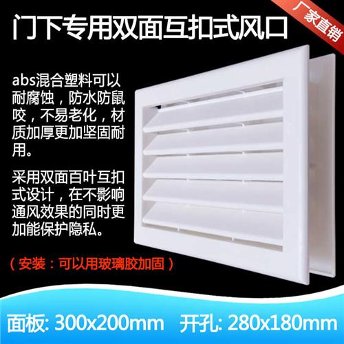 好货木门专用双面百叶窗互扣式通风口厕所厨房门下塑料对扣式排风