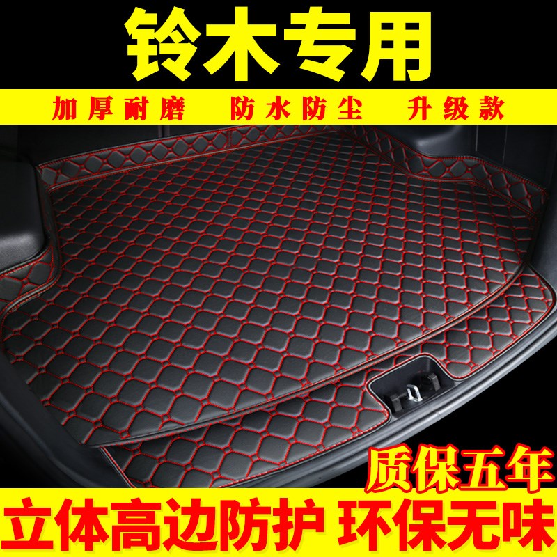 好货汽车后备箱垫尾箱垫专用于铃木锋驭雨燕维特拉天语SX4启悦北