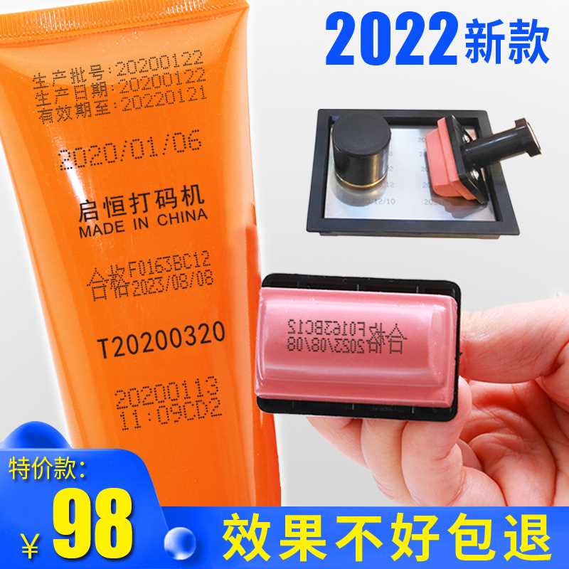 好货启恒手持打生产日期打码机手动喷码机小型移印机保质期打码器