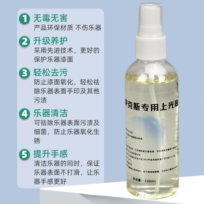 好货萨克斯铜管专用上光油乐器清洁保养护理液次中音高长笛小号光