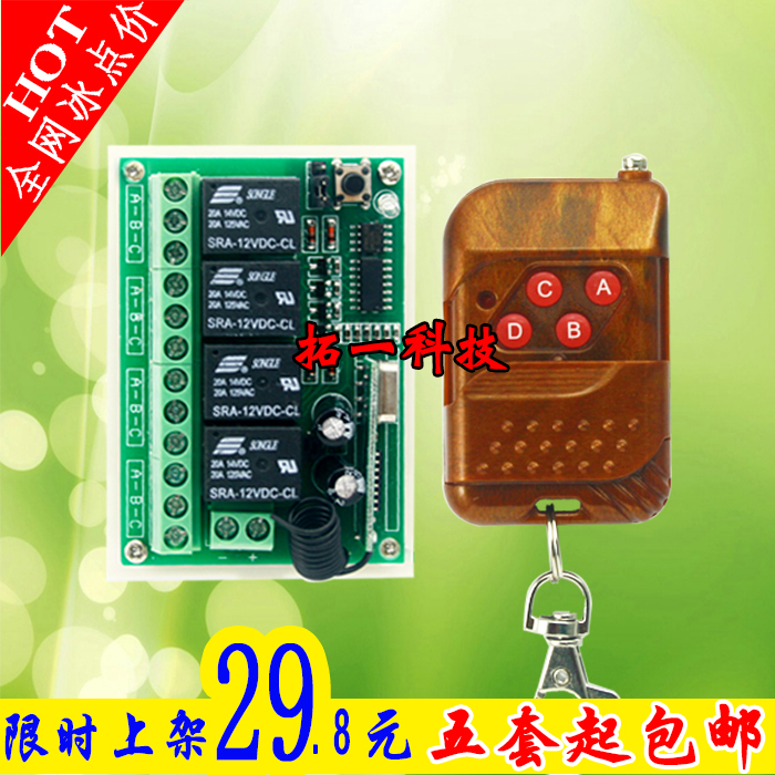 新品12V/24V四路无线遥控开关控制工业设备、灯具、闸道、升降器