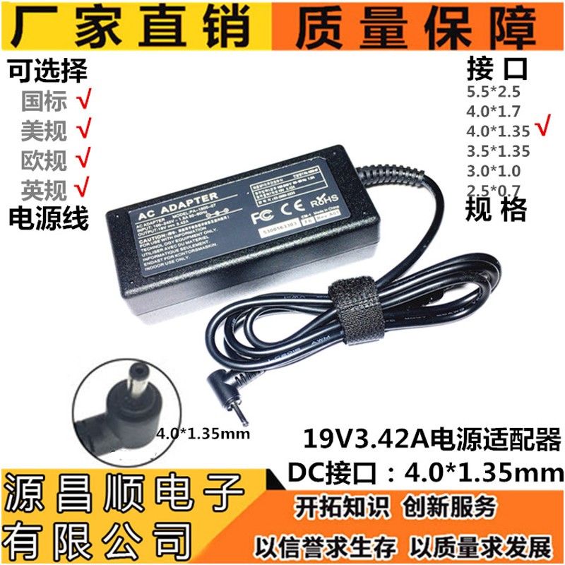 好货包邮19V3.42A品质电源适配器65W适用于华硕笔记本电脑 平板充