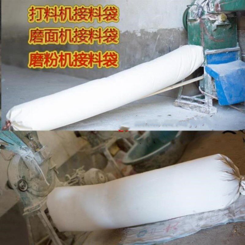 极速销粉碎机布口袋子专用接料布袋子加厚帆布打米机打粉袋磨面机