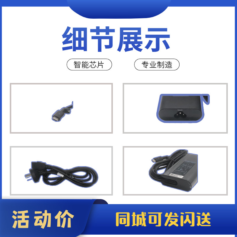 好货适用於戴尔五代 65W 手机平板笔记型电脑充电源配接器线TYPE-