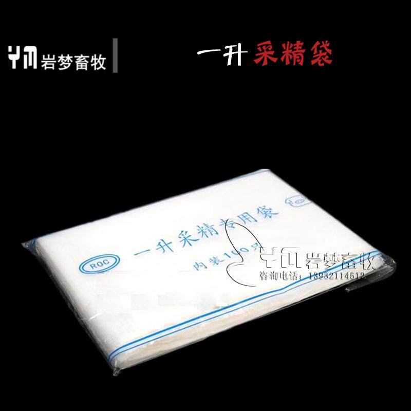 极速一次性1L1升采精袋 猪人工授精采精杯专用采精袋加厚1000毫升