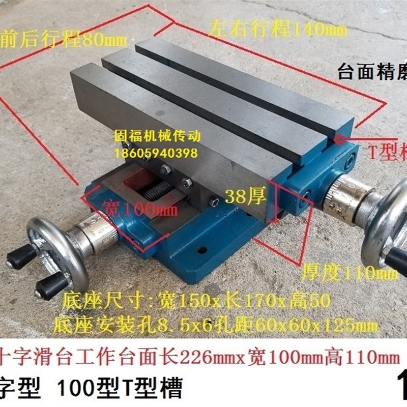 新品燕尾槽十字滑台手动工作台钻铣床机械十字拖板滑X台T型槽面丝