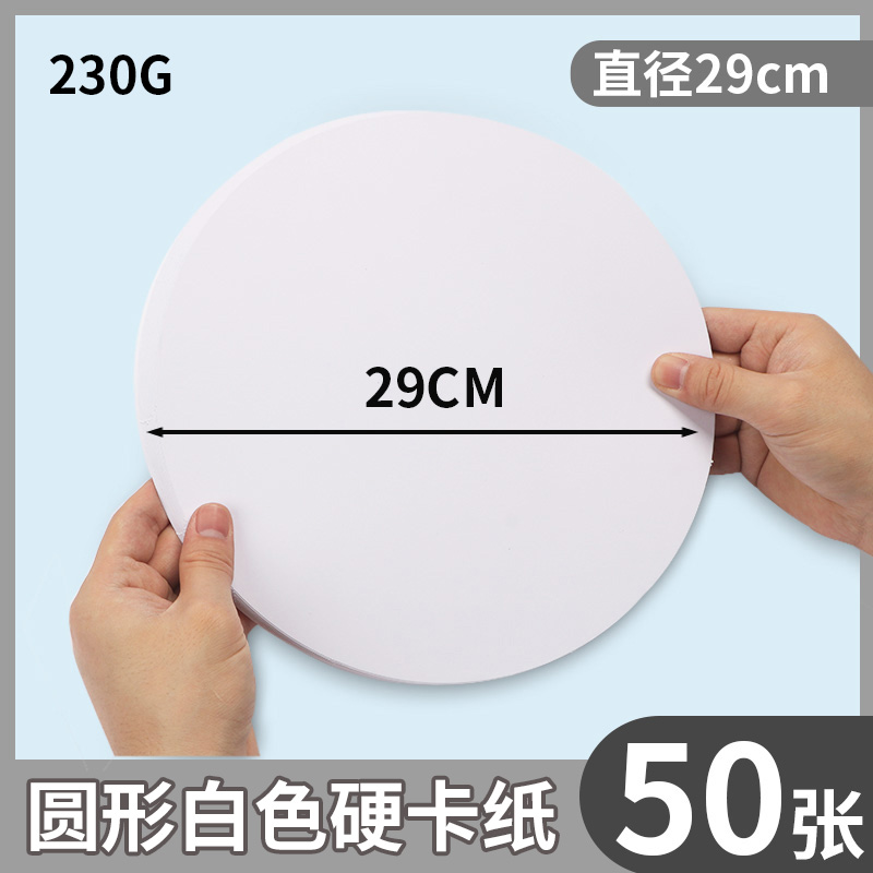 白色手工硬卡纸a4a3白卡纸幼儿园小学生4k8k圆形正方形美术绘画纸