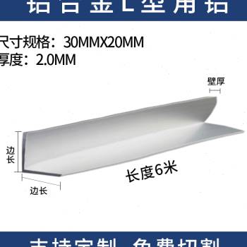 新品铝合金角铝挤型材料L型铝角条铝材角铝90度直角Y铝条型材角码